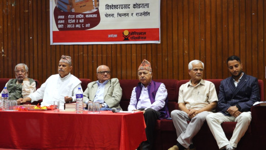 प्राध्यापक खनालको ‘विश्वेश्वरप्रसाद कोइराला चेतना चिन्तन र राजनीति’ सार्वजनिक